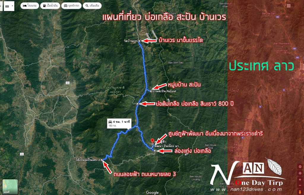 แผนที่เที่ยวบ่อเกลือ สะปัน บ้านเวร