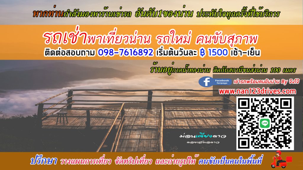 รถรับจ้างขึ้นดอยเสมอดาว